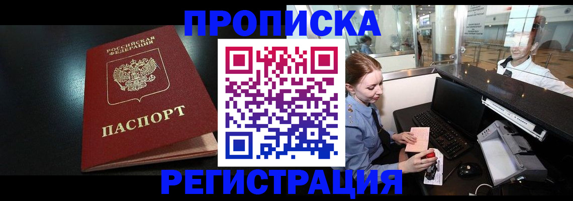 прописка ребенка в Жирновске